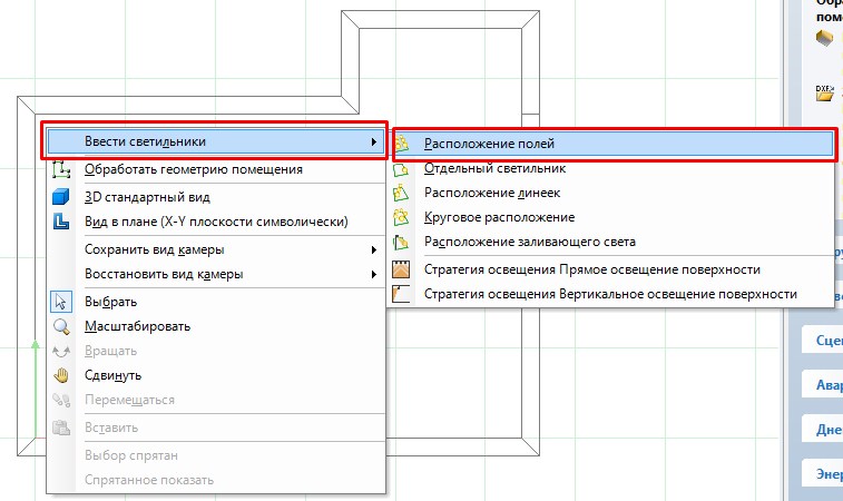 Размещаем светильники в комнате с помощью правой кнопки мыши