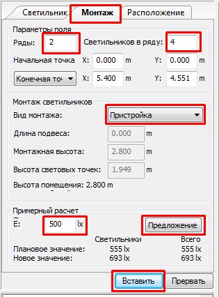 Указываем количество светильников и способ монтажа